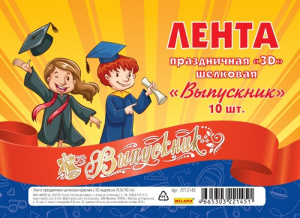 ЛЕНТА "ВЫПУСКНИК" ШЁЛК КРАСНАЯ С 3D НАДПИСЬЮ