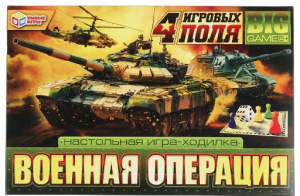 ИГРА НАСТОЛЬНАЯ ХОДИЛКА "ВОЕННАЯ ОПЕРАЦИЯ"