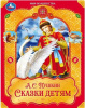 КНИГА СКАЗКИ ДЕТЯМ "МИР ВОЛШЕБСТВА" ПУШКИН А.С.