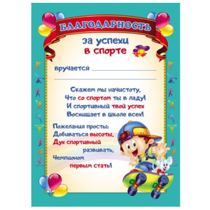 БЛАГОДАРНОСТЬ ШКОЛА А4 