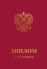 ДИПЛОМ С ОТЛИЧИЕМ