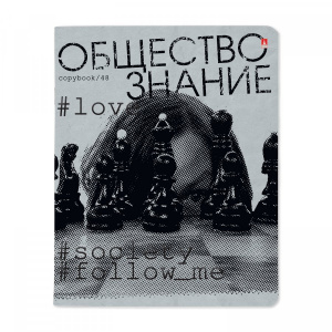 ТЕТРАДЬ ТЕМАТИЧЕСКАЯ 48Л "HASHTAGS. ОБЩЕСТВОЗНАНИЕ"
