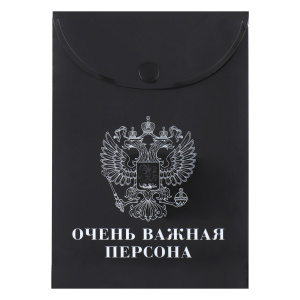 ПАПКА НА КНОПКЕ ЦВ А6 "ГЕРБ" ОЧЕНЬ ВАЖНАЯ ПЕРСОНА