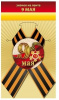 ЗНАЧОК МЕТАЛЛИЧЕСКИЙ 9 МАЯ С ЛЕНТОЙ