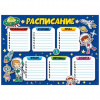 "РАСПИСАНИЕ ЗАНЯТИЙ" А4 КОСМОНАВТЫ