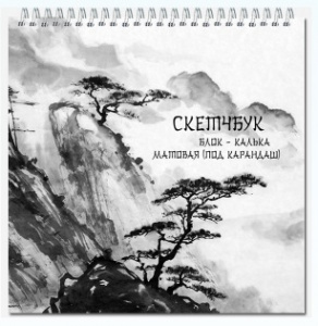 СКЕТЧБУК НА ГРЕБНЕ А5 60 Л 64Г/М2 "КВАДРАТНЫЙ" КАЛЬКА