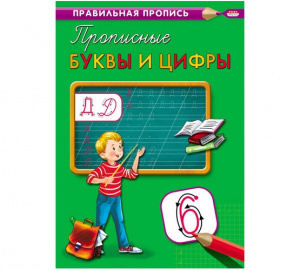 ПРОПИСЬ А4 КАЛЛИГРАФИЧЕСКАЯ ПРОПИСЬ А4 КАЛЛИГРАФИЧЕСКАЯ
