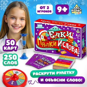 ИГРА НОВОГОДНЯЯ "ЕЛКИ, ПАЛКИ И СНОВА" 9+