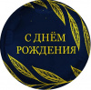 ШАР ВОЗДУШНЫЙ ФОЛЬГИРОВАННЫЙ "С ДР ЗОЛОТОЙ ШИК" 