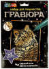 ГРАВЮРА 18*24СМ КОТЕНОК ЗОЛОТО 346458