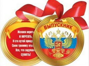 МЕДАЛЬ КАРТОННАЯ С ЛЕНТОЙ "ВЫПУСКНИК"
