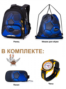 НАБОР ШКОЛЬНИКА GROOC ФУТБОЛ (РАНЕЦ, СУМКА, МЕШОК ДЛЯ ОБУВИ,ЧАСЫ)