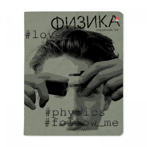 ТЕТРАДЬ ТЕМАТИЧЕСКАЯ 48Л "HASHTAGS. ФИЗИКА"