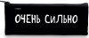 ПЕНАЛ МЯГКИЙ ПЛОСКИЙ "ВСЕ БЕСИТ!" 19,5*7,5СМ