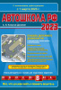 КНИГА АВТОШКОЛА РФ "ПРАВИЛА ДОРОЖНОГО ДВИЖЕНИЯ" НА 1.03.2023Г