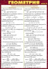 КАРТОЧКИ ОБУЧАЮЩИЕ А5 "ГЕОМЕТРИЯ ЧАСТЬ 2"