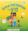 КНИГА ЭКСМО ДПЭ ХАРРИС Р., ЭМБЕРЛИ М ДЕТЯМ ПРО ЭТО