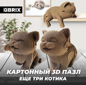 КОНСТРУКТОР КАРТОННЫЙ 3D ТРИ КОТИКА