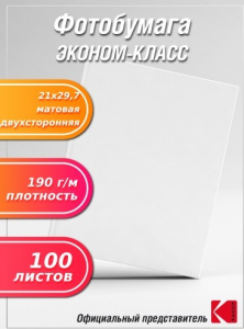 БУМАГА ДЛЯ СТРУЙНОЙ ПЕЧАТИ А4 JETPRINT ЭКОНОМ МАТОВАЯ ДВУСТОРОННЯЯ 190Г/М²  100 ЛИСТОВ