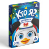 ИГРА НАСТОЛЬНАЯ "КТО Я?"