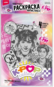 РАСКРАСКА АНТИСТРЕСС K-POP РАСКРАСКА АНТИСТРЕСС K-POP