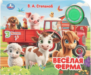 ЭЛЕКТРОННАЯ КНИГА "ВЕСЕЛАЯ ФЕРМА" 1 КНОПКА 3 ПЕСЕНКИ