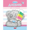 ДНЕВНИК ДЛЯ МЛАДШИХ КЛАССОВ