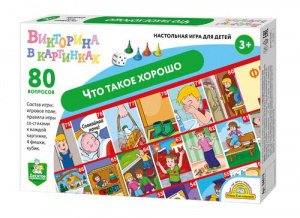 ИГРА НАСТОЛЬНАЯ ВИКТОРИНА "ЧТО ТАКОЕ ХОРОШО"