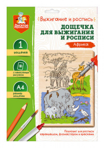 ДОЩЕЧКА ДЛЯ ВЫЖИГАНИЯ 21,5*32СМ