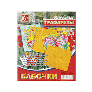 ТРАФАРЕТ РЕЛЬЕФНЫЙ БАБОЧКИ