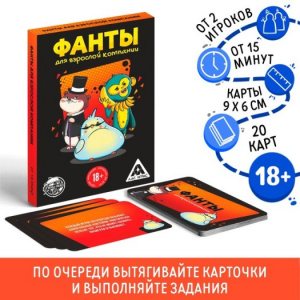 ИГРА НАСТОЛЬНАЯ ФАНТЫ "ДЛЯ ВЗРОСЛОЙ КОМПАНИИ" 20 КАРТ