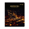 ТЕТРАДЬ ТЕМАТИЧЕСКАЯ 48Л SVETOCH "ЗОЛОТАЯ КОЛЛЕКЦИЯ" ИНФОРМАТИКА