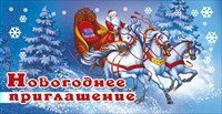ОТКРЫТКА ПРИГЛАШЕНИЕ НОВОГОДНЕЕ