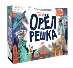ИГРА НАСТОЛЬНАЯ "ОРЕЛ ИЛИ РЕШКА. МИР. СЕРИЯ ЧУДЕСА ПЛАНЕТЫ"