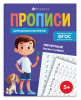 ПРОПИСЬ "ПЕЧАТНЫЕ БУКВЫ И ЦИФРЫ"