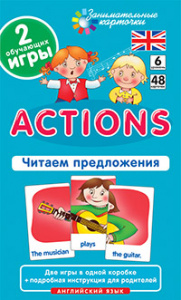 ЗАНИМАТЕЛЬНЫЕ КАРТОЧКИ. ДЕЙСТВИЯ (ACTIONS). ЧИТАЕМ ПРЕДЛОЖЕНИЯ. LEVEL 6. КЛЕМЕНТЬЕВА Т.