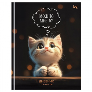 ДНЕВНИК ДЛЯ МЛАДШИХ КЛАССОВ "МОЖНО МНЕ 5" 