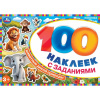 100 НАКЛЕЕК С ЗАДАНИЯМИ "ЖИВОТНЫЕ ДИКОЙ ПРИРОДЫ"