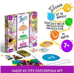 ИГРА НАСТОЛЬНАЯ НАБОР ИГР "ТВИСТ-Р+ДУББЛЬ+МАФИЯ=СУПЕРВЕЧЕРИНКА!" 7+