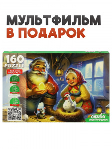 ПАЗЛЫ 160 ЭЛЕМЕНТОВ "ОЖИВИ МУЛЬТФИЛЬМ. КУРОЧКА РЯБА"
