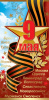 ОТКРЫТКА 9 МАЯ А5 