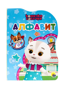 КНИГА ВЫРУБКА "КОШЕЧКИ-СОБАЧКИ АЛФАВИТ"