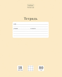 ТЕТРАДЬ 18Л КЛЕТКА "ПАСТЕЛЬ ЛУННЫЙ КАМЕНЬ"