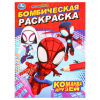 РАСКРАСКА "КОМАНДА ДРУЗЕЙ"