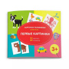 РАЗВИВАЮЩАЯ ИГРА РАЗРЕЗНЫЕ КАРТОЧКИ-ПОЛОВИНКИ