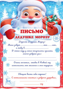 ОТКРЫТКА "ПИСЬМО ДЕДУ МОРОЗУ"