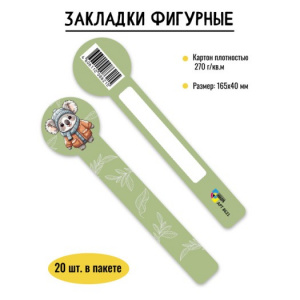 ЗАКЛАДКА "КВАДРА" 16,5СМ ФИГУРНАЯ ЗАКЛАДКА "КВАДРА" 16,5СМ ФИГУРНАЯ