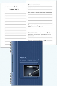 КНИГА ОТЗЫВОВ И ПРЕДЛОЖЕНИЙ 