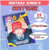 СКЕТЧБУК НА ГРЕБНЕ А4 25Л 270*190ММ  "БЕНЗОПИЛА" 