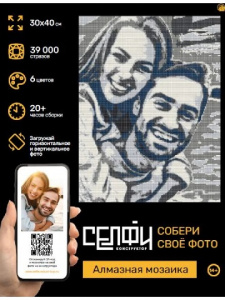 АЛМАЗНАЯ МОЗАИКА 30*40 СМ "СЕЛФИКОНСТРУКТОР КЛАССИК 6ЦВ"